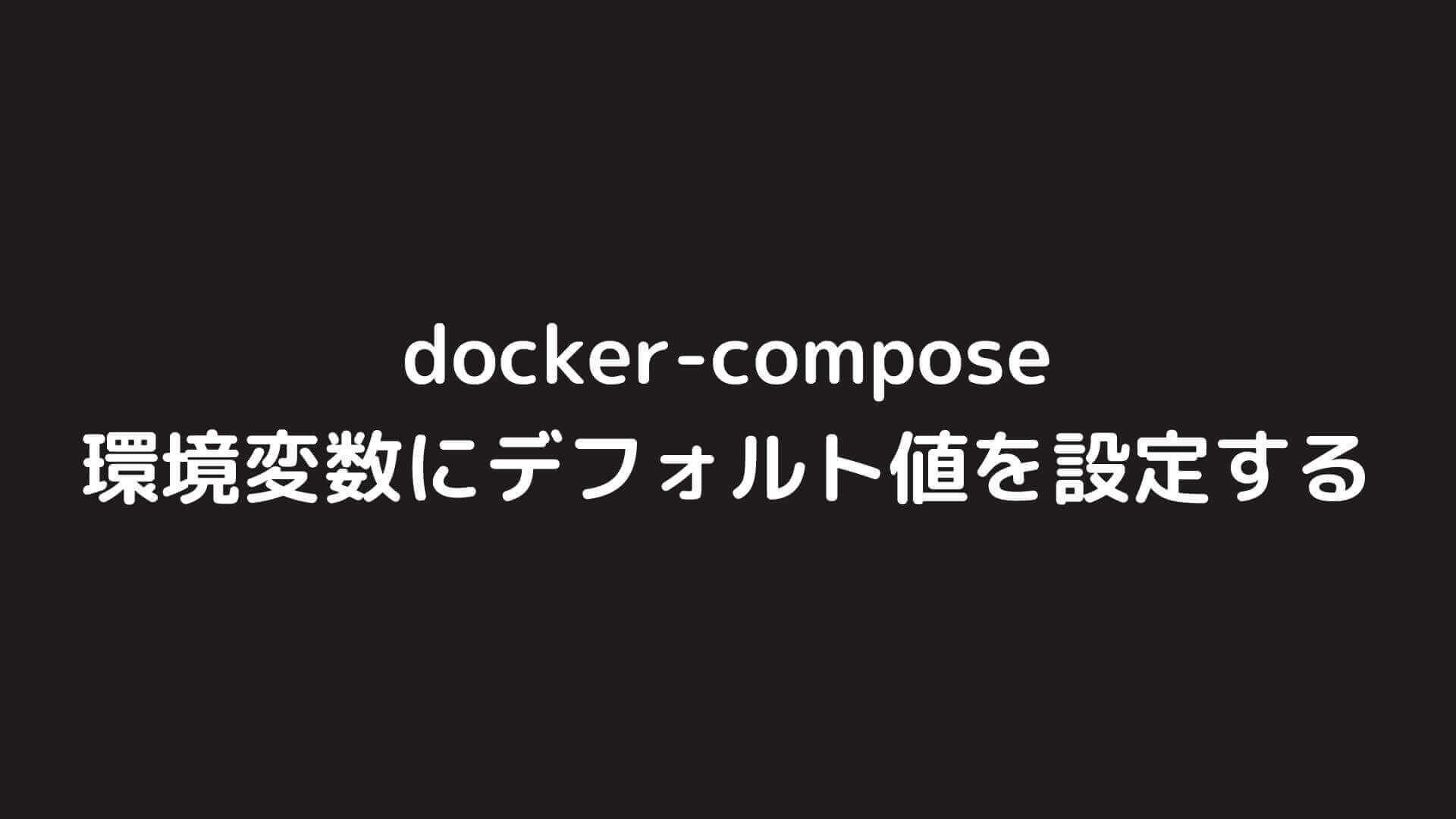 docker-compose-web